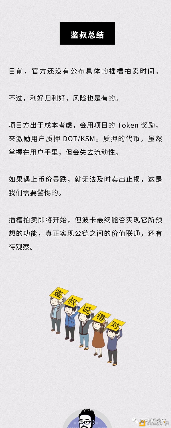 插槽拍卖蓄势待发 扒一扒那些隐藏利好
