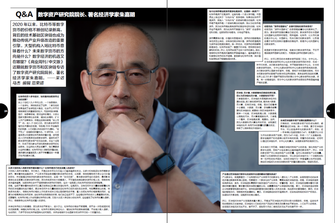 朱嘉明:比特币开创人类新型财富实验