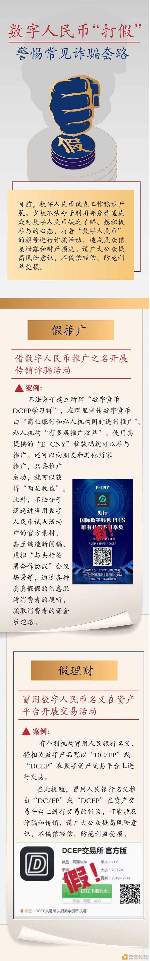 警惕：数字人民币常见诈骗套路