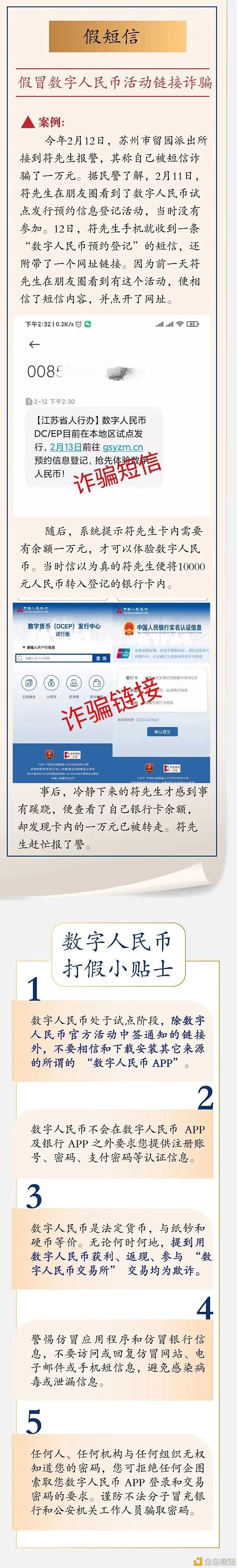 警惕：数字人民币常见诈骗套路