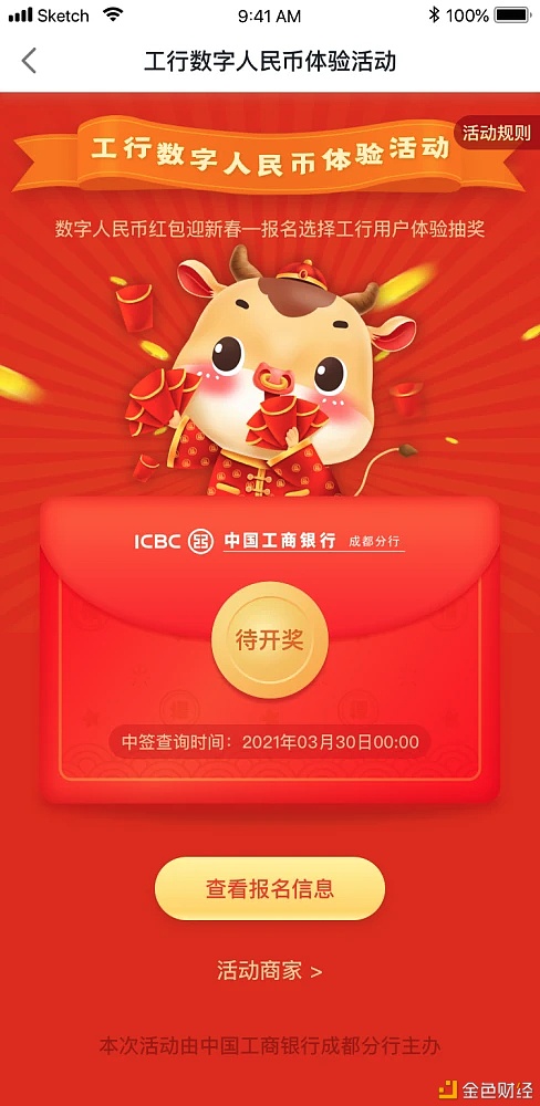 工行加码 成都又来一波数字人民币体验金