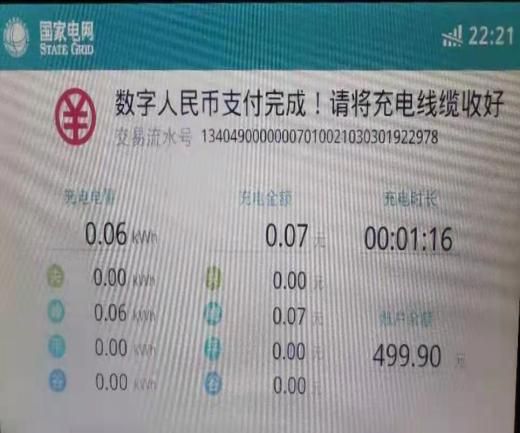 数字人民币充电桩是什么?快看雄安新区数字人民币硬钱包最新进展!