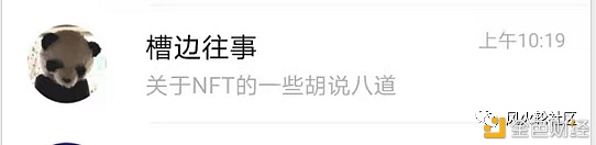 成功出圈的NFT 再来介绍一波平台玩法
