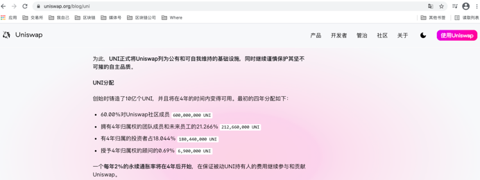 挖UNI要收「门票」,UmiToken疑点重重