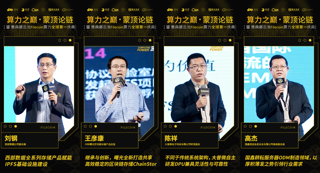 雅典娜云池生态启航,“算力之巅”峰会圆满落幕