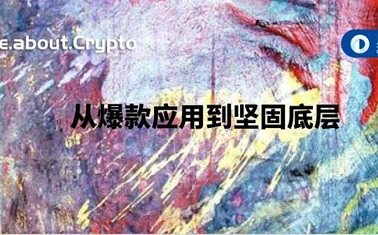 Dapper Labs为什么能成为估值26亿美元的NFT独角兽？