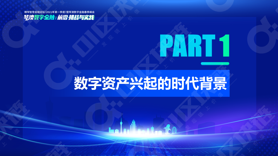 新势力崛起——全球数字资产研究报告(2021)