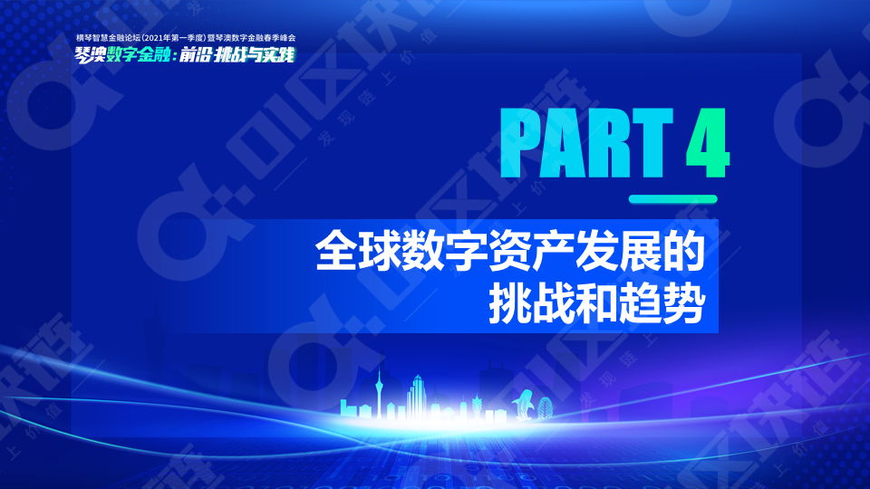 新势力崛起——全球数字资产研究报告(2021)