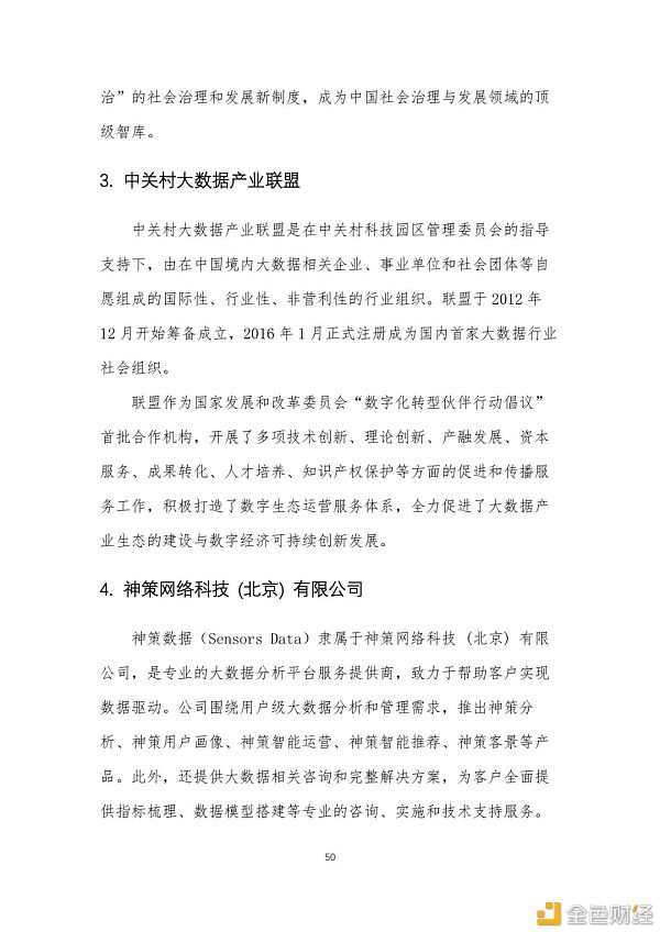 中国区块链产业生态地图报告（2020-2021）