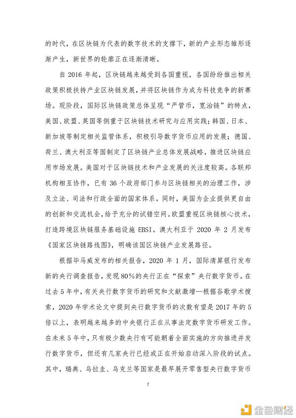 中国区块链产业生态地图报告（2020-2021）