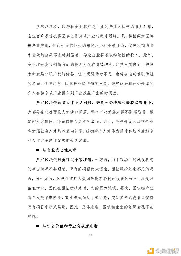 中国区块链产业生态地图报告（2020-2021）