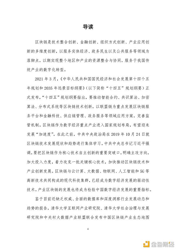 中国区块链产业生态地图报告（2020-2021）