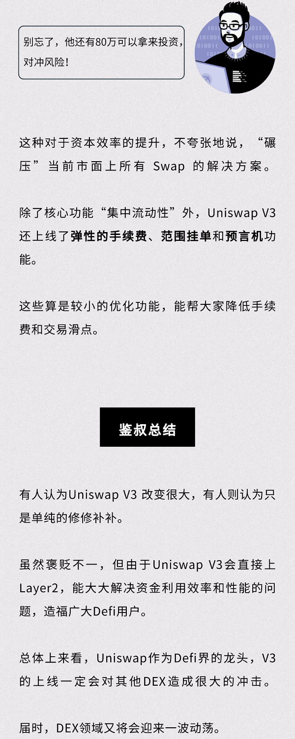 Uniswap V3即将登场，Uni要起飞了吗？
