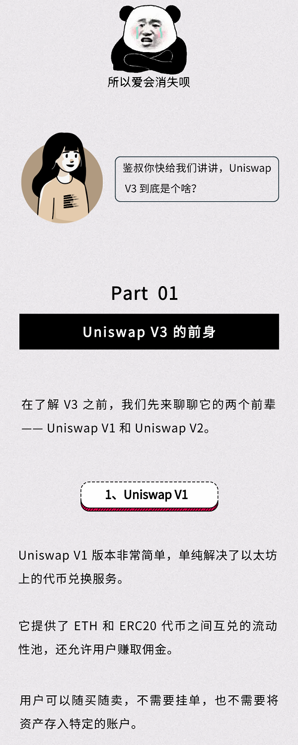 Uniswap V3即将登场，Uni要起飞了吗？