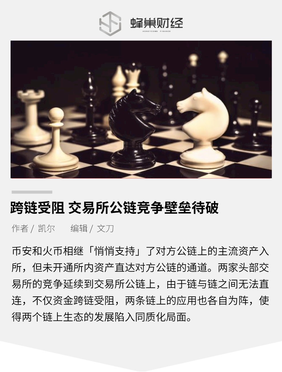 跨链受阻,BSC和HECO的竞争壁垒待破