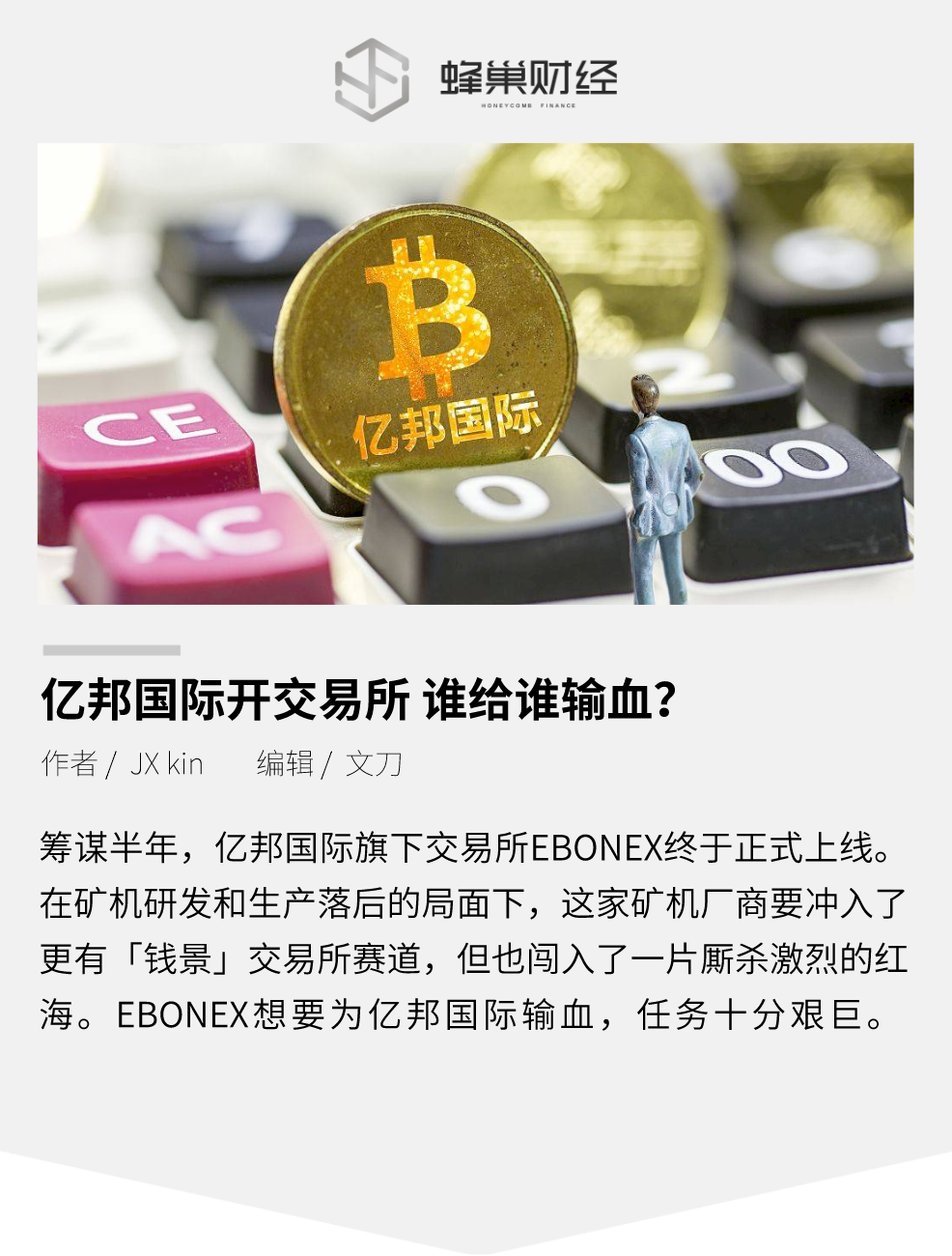 亿邦国际开交易所,谁给谁输血?