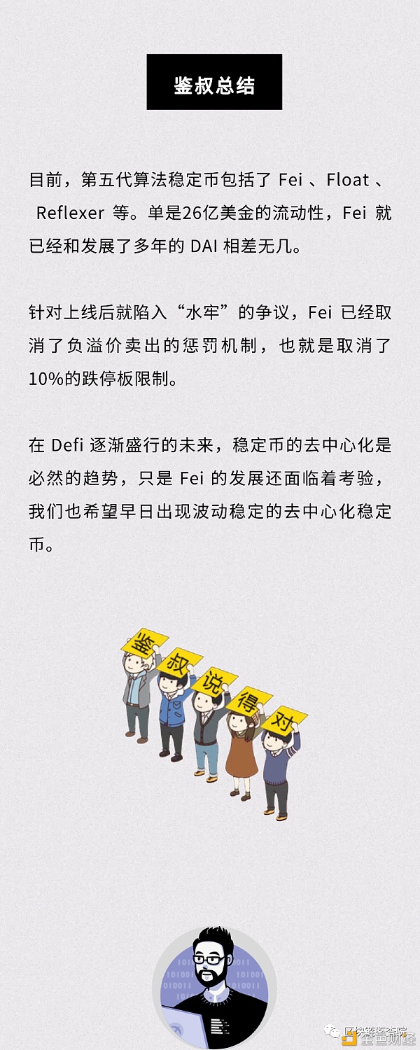 募资63.9万ETH 现象级DeFi项目FEI到底怎么玩？
