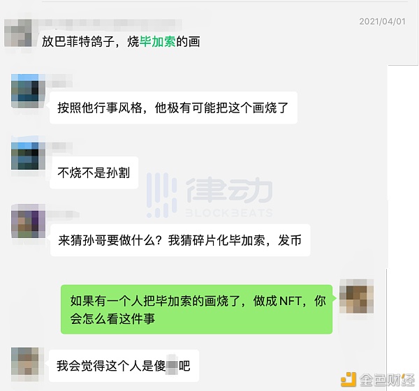 我可以把毕加索的画烧掉 做成NFT吗？