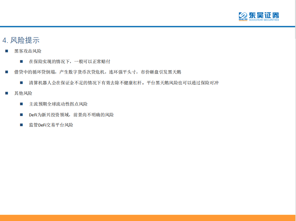 研报 | DeFi——现实世界金融秩序的去中心化重构