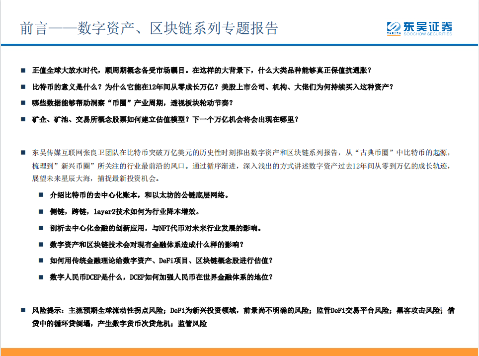 研报 | DeFi——现实世界金融秩序的去中心化重构
