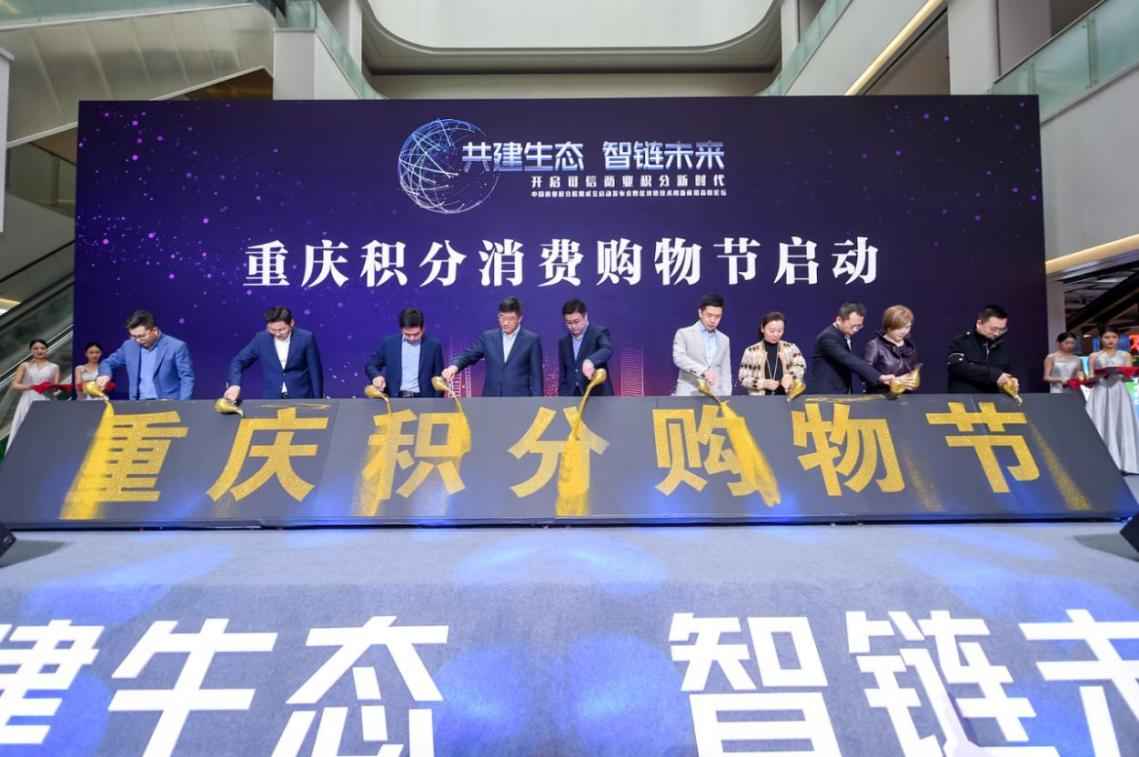 中国首个积分区块链标准白皮书发布,中国积分联盟链落地重庆市江北区