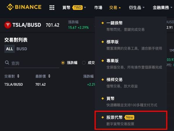 再致敬FTX!币安版股权代币有何不同? FTX创办人:他们应该还在测试版