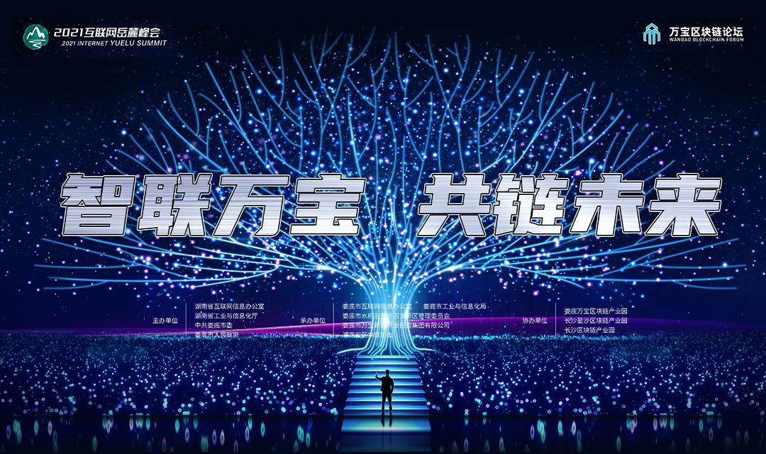 院士领衔,产业专家云集,“链城”娄底这场区块链会议不容错过!