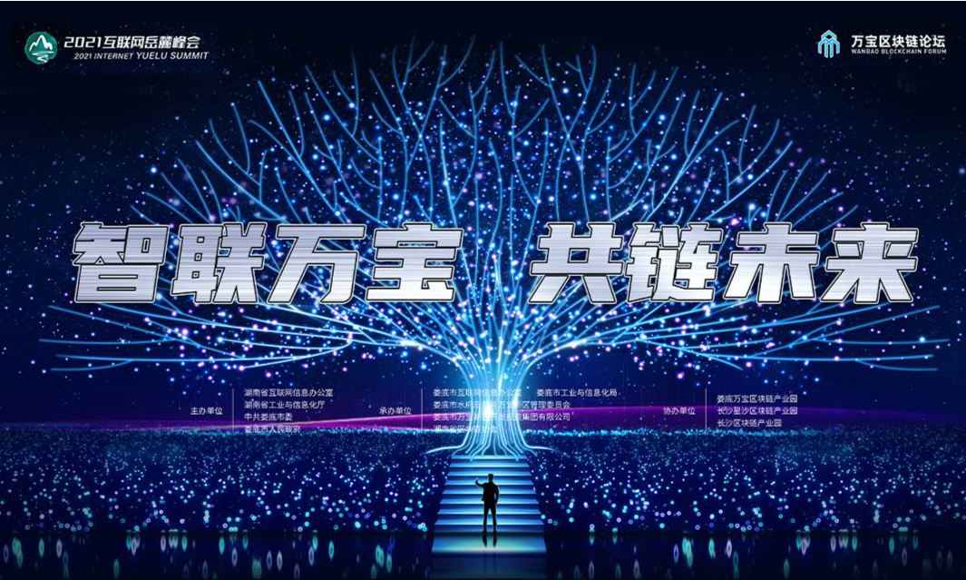 院士领衔，产业专家云集，“链城”娄底这场区块链会议不容错过！