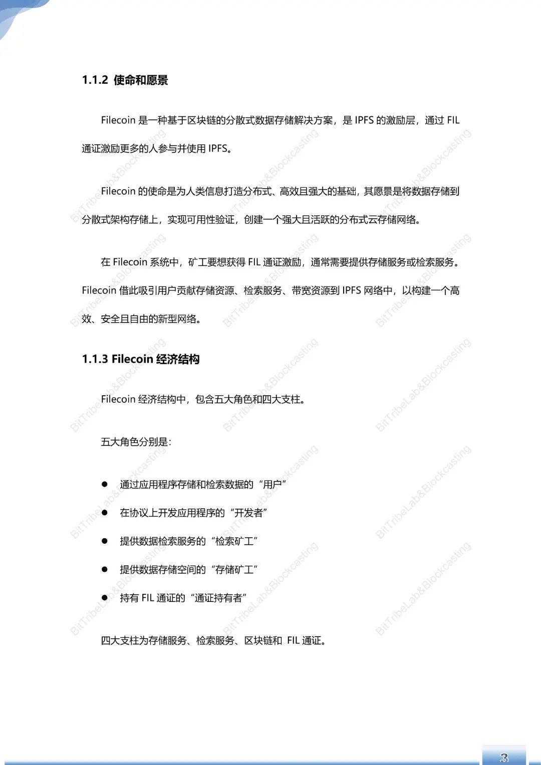 运行180天,Filecoin主网简析