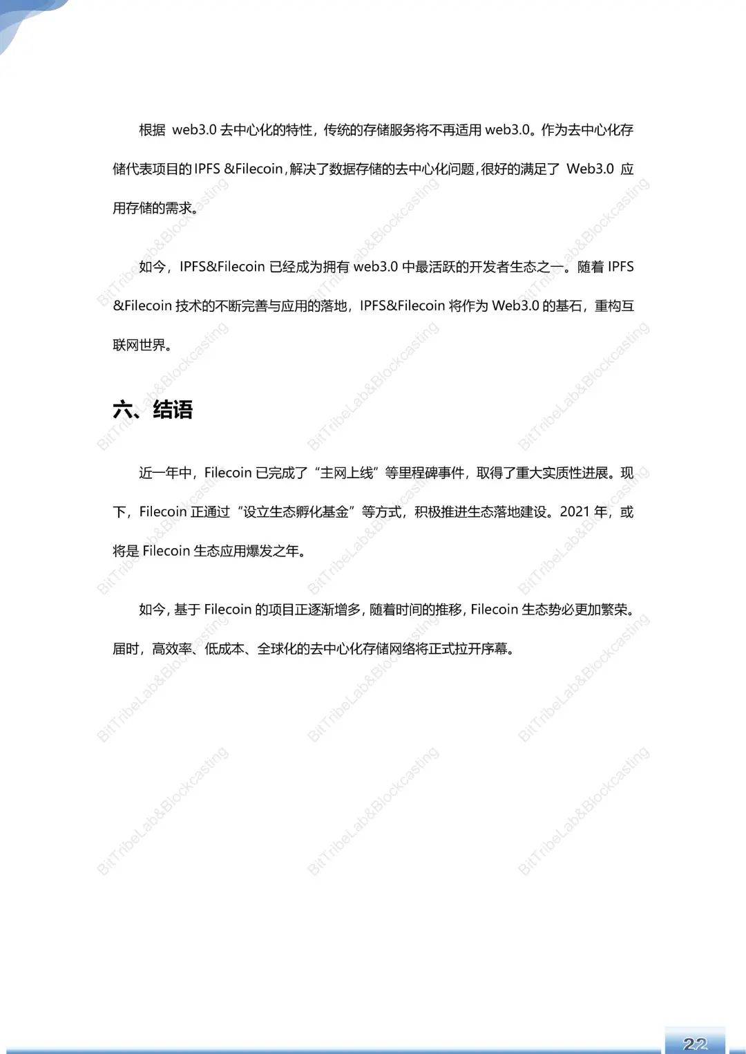 运行180天,Filecoin主网简析