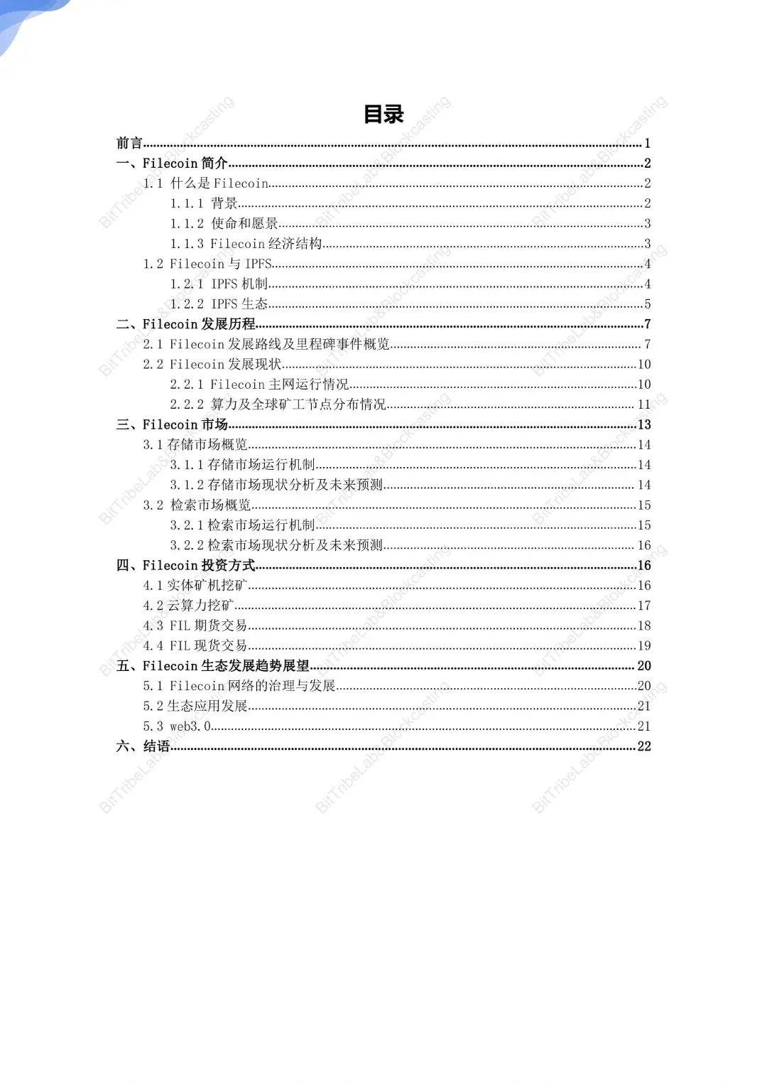 运行180天,Filecoin主网简析