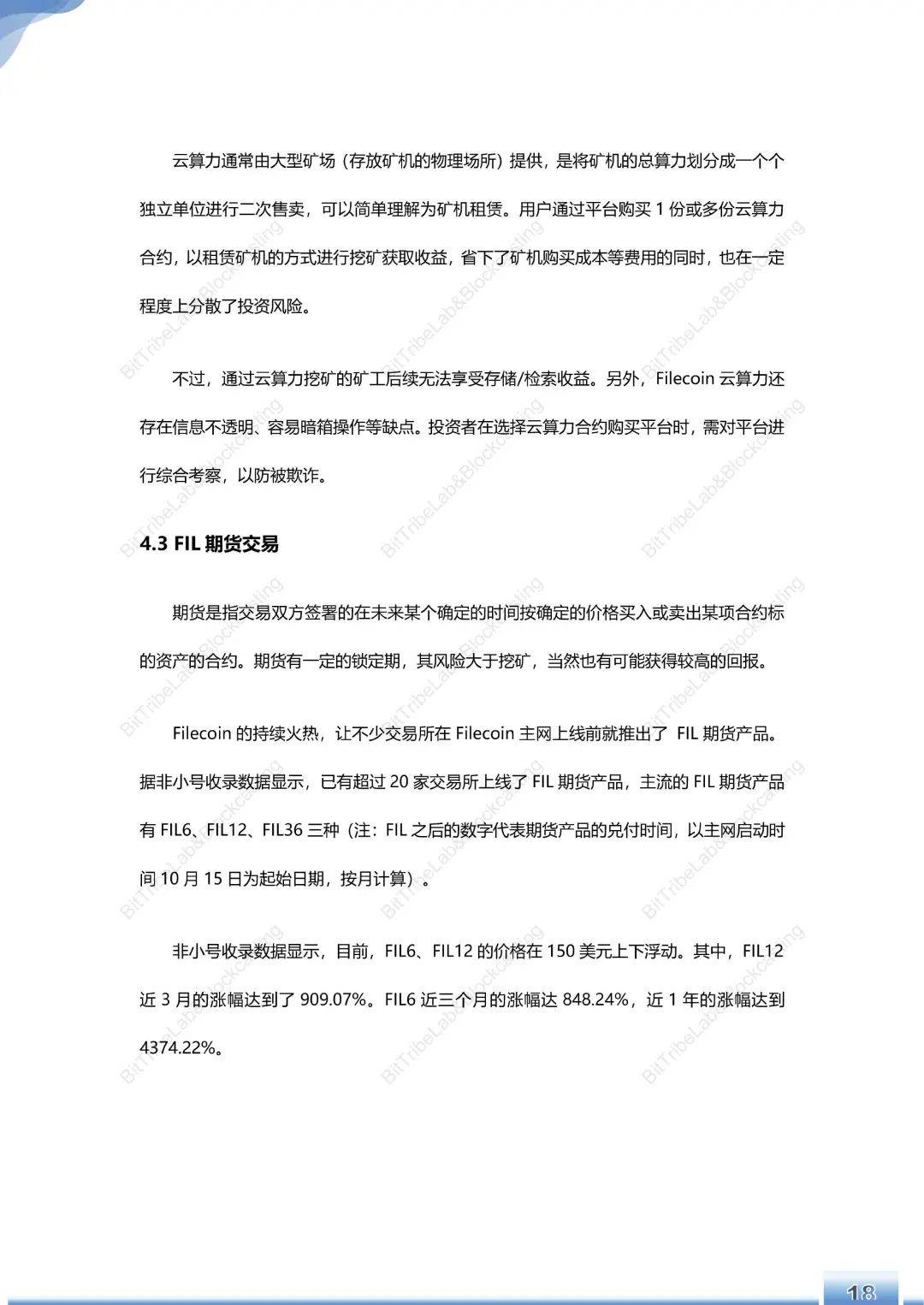 运行180天,Filecoin主网简析