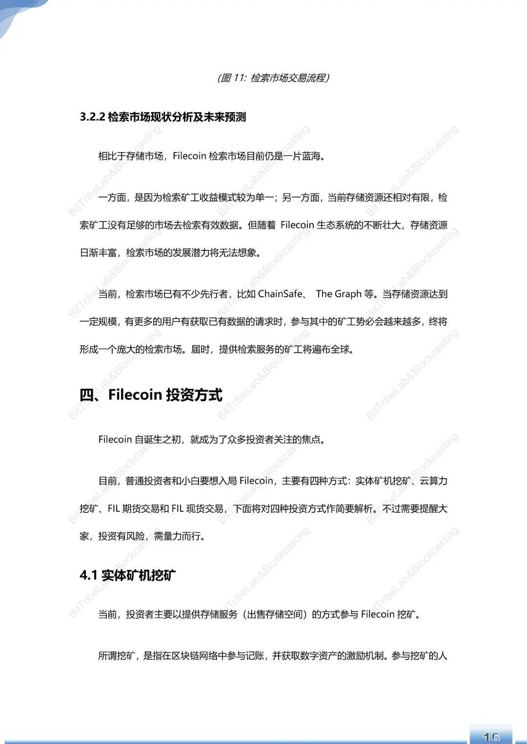 运行180天,Filecoin主网简析