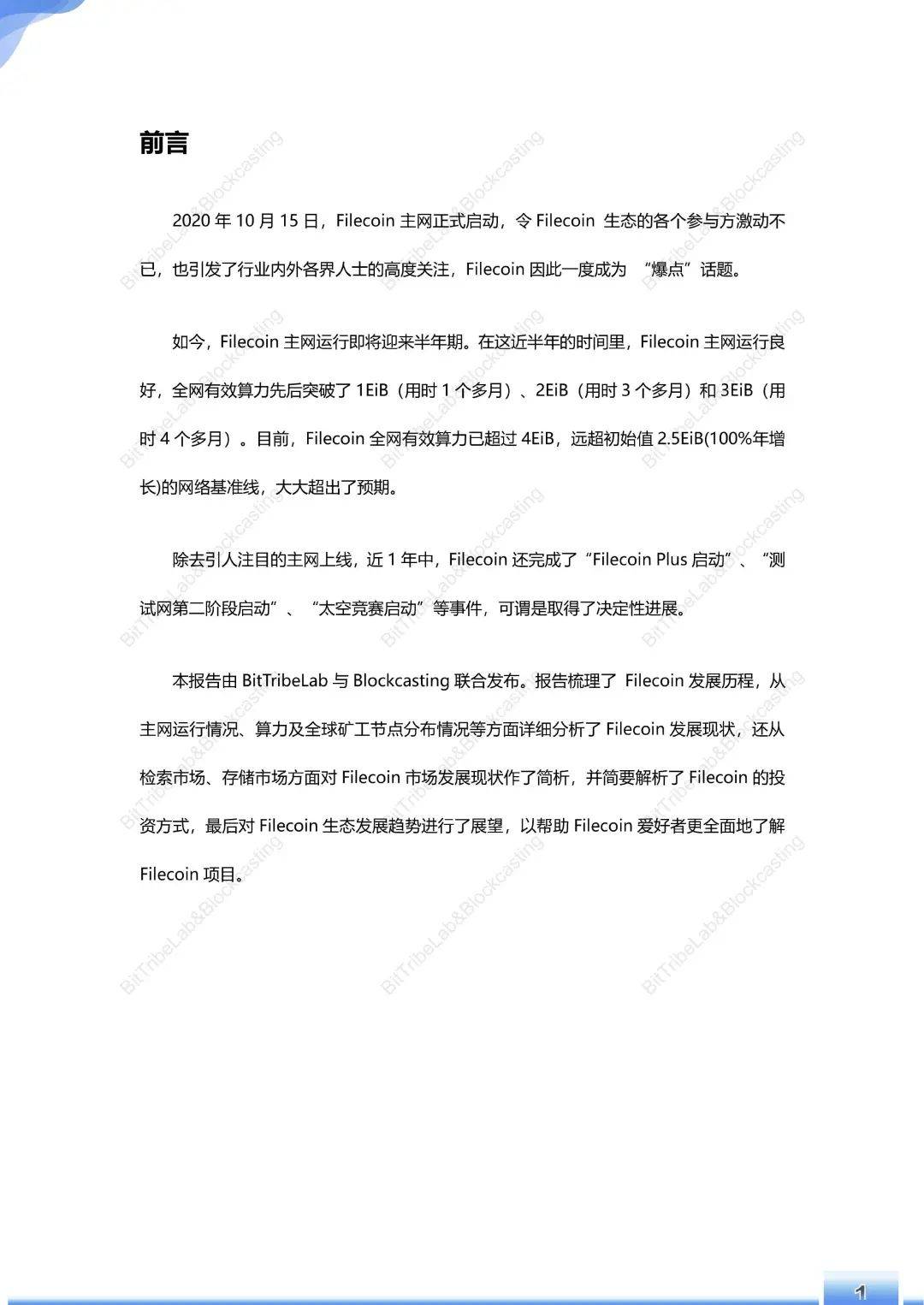 运行180天,Filecoin主网简析