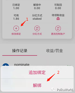 教程 | DOT/KSM 提名赚币(Staking)完全指南