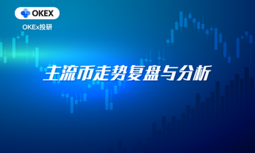 行情分析 | Coinbase上市首日大涨,对币圈影响几何?