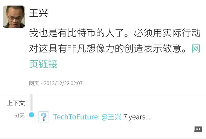 比特币往事:美团王兴持有八年获利百倍 理论上中本聪已是世界首富