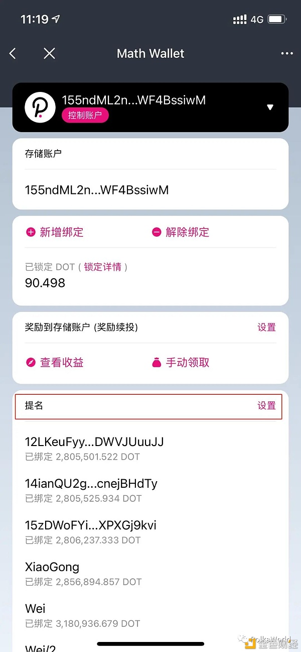 DOT/KSM 提名赚币（Staking）完全指南