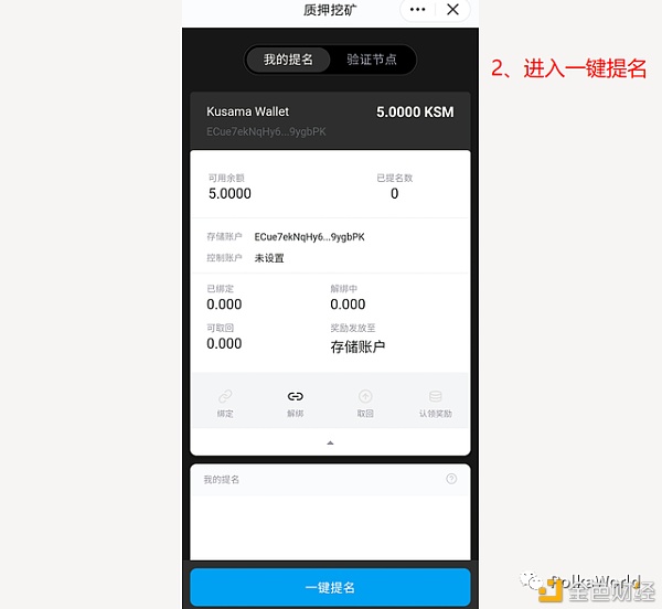 DOT/KSM 提名赚币（Staking）完全指南