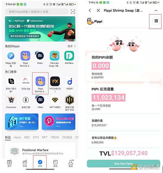 如何通过 HECO 链上 SHIB 资产参与 PIPPI 挖矿教程