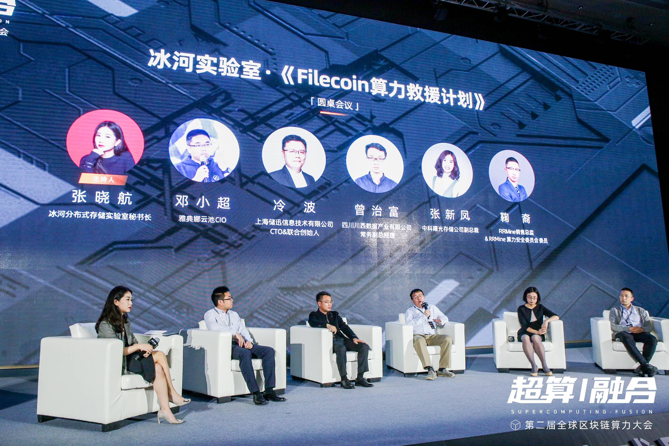 全球算力大会丨经常掉算力怎么办?Filecoin算力救援计划看过来