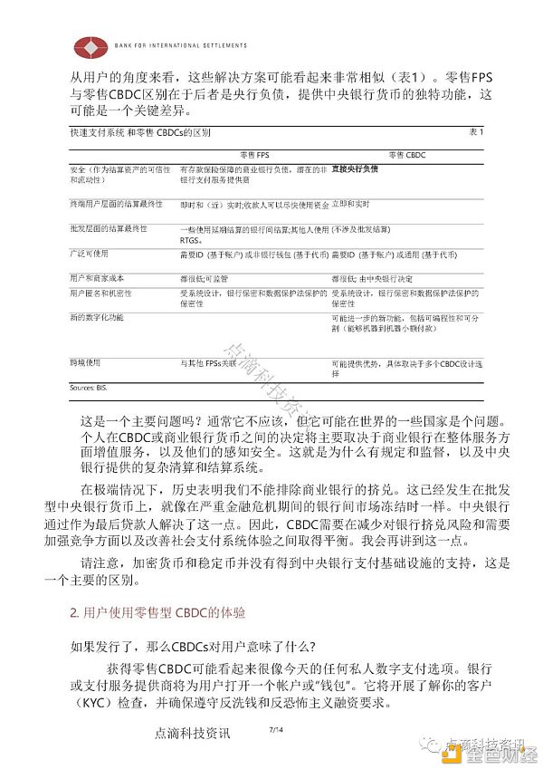 国际清算银行总裁：中央银行数字货币 如何将伟大的理念付诸实践