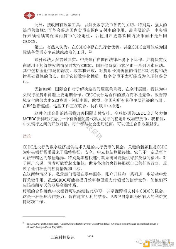 国际清算银行总裁：中央银行数字货币 如何将伟大的理念付诸实践