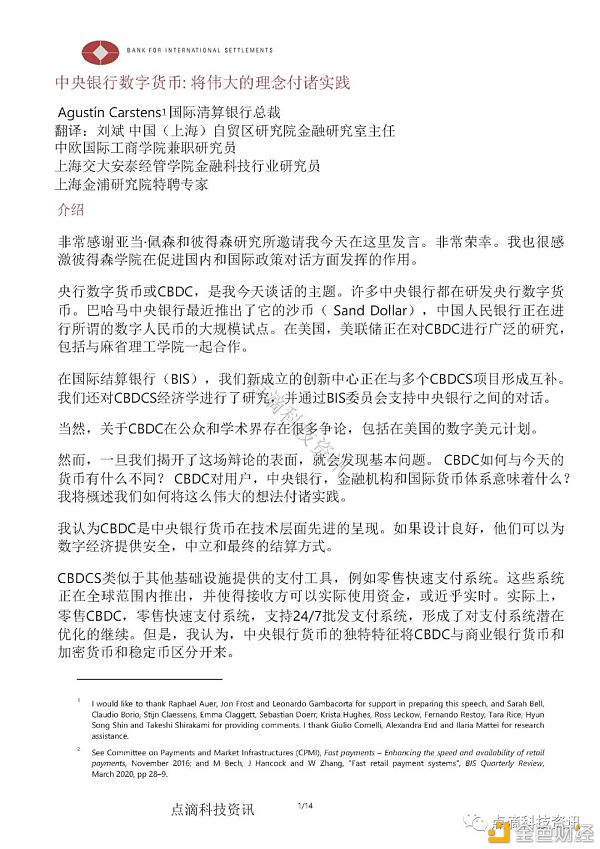 国际清算银行总裁：中央银行数字货币 如何将伟大的理念付诸实践