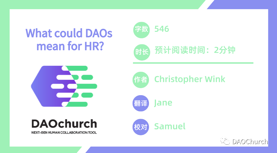 当DAO遇上人力资源管理,会发生什么?
