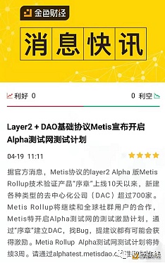 Layer2赛道值得期待项目：Metis