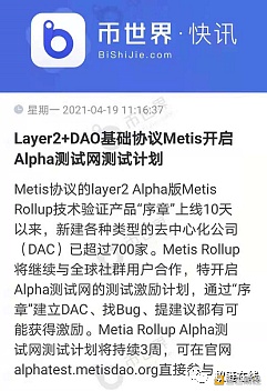 Layer2赛道值得期待项目：Metis