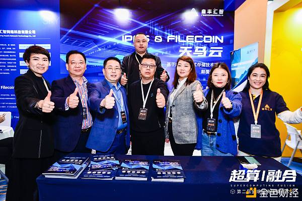 ▲鑫丰汇智在2021全球区块链算力大会
