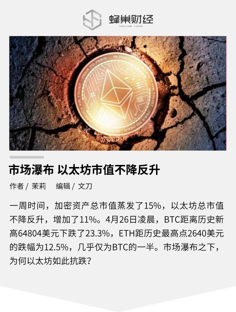 市场瀑布 以太坊市值不降反升