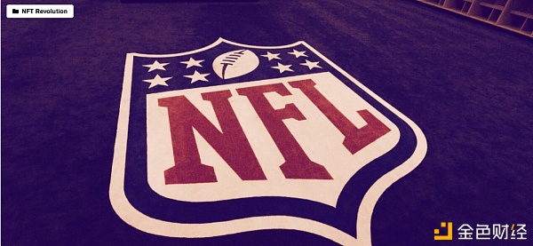 NFT革命：NBA 成为第一个吃螃蟹的联盟 NFL又该何去何从？